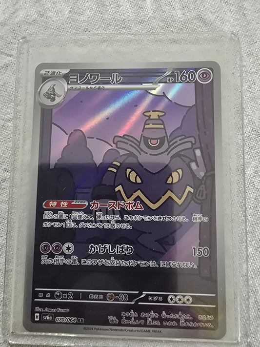 DUSKNOIR 070/064 AR